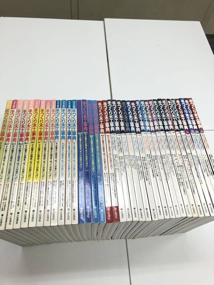 手作り木工事典 Amazon.co.jp: レア 手づくり木工事典 NO.1 創刊号を含む 38冊
